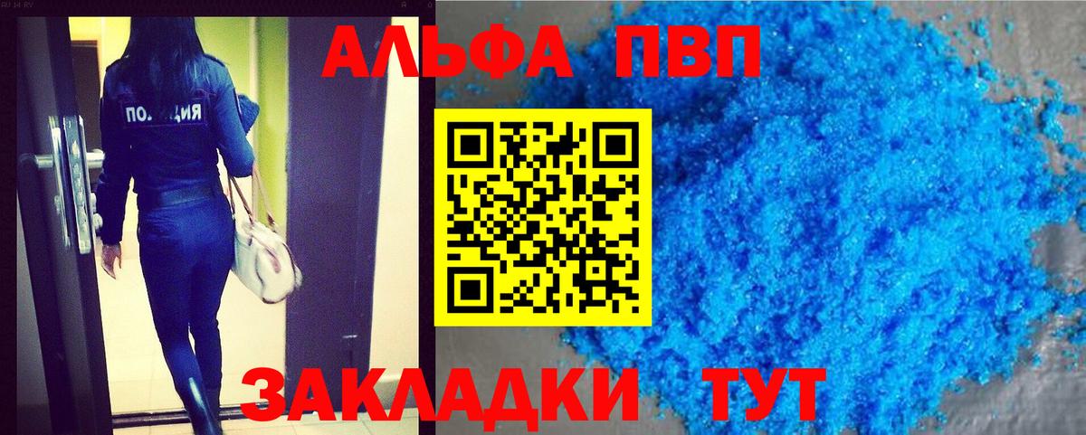 Якутск  Alpha PVP СК  APVP СК  Вход с VPN 