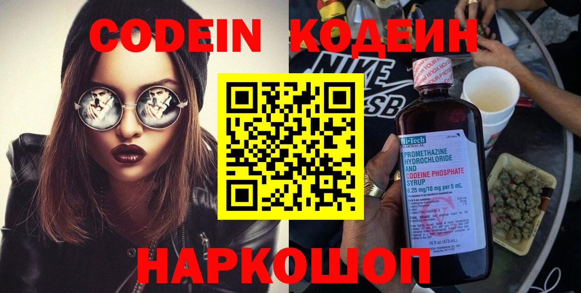 Codein напиток Lean (лин)  Вход с VPN  Кодеиновый сироп Lean напиток Lean (лин)  Якутск 