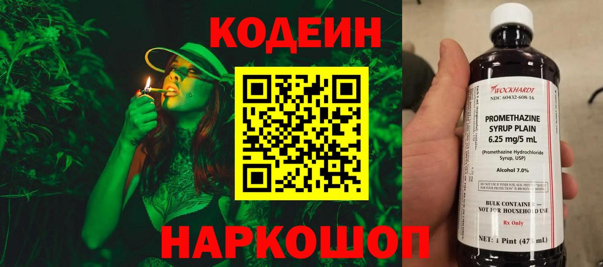 Кодеин напиток Lean (лин) Якутск