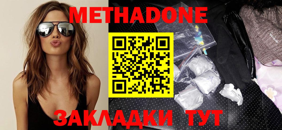 Метадон VHQ  Вход с VPN  Якутск 