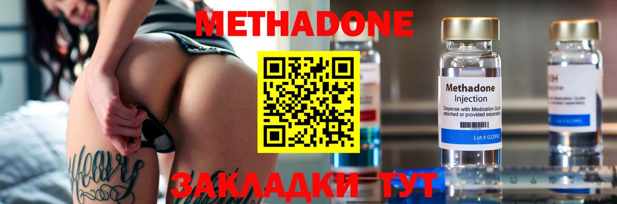 МЕТАДОН мёд Якутск