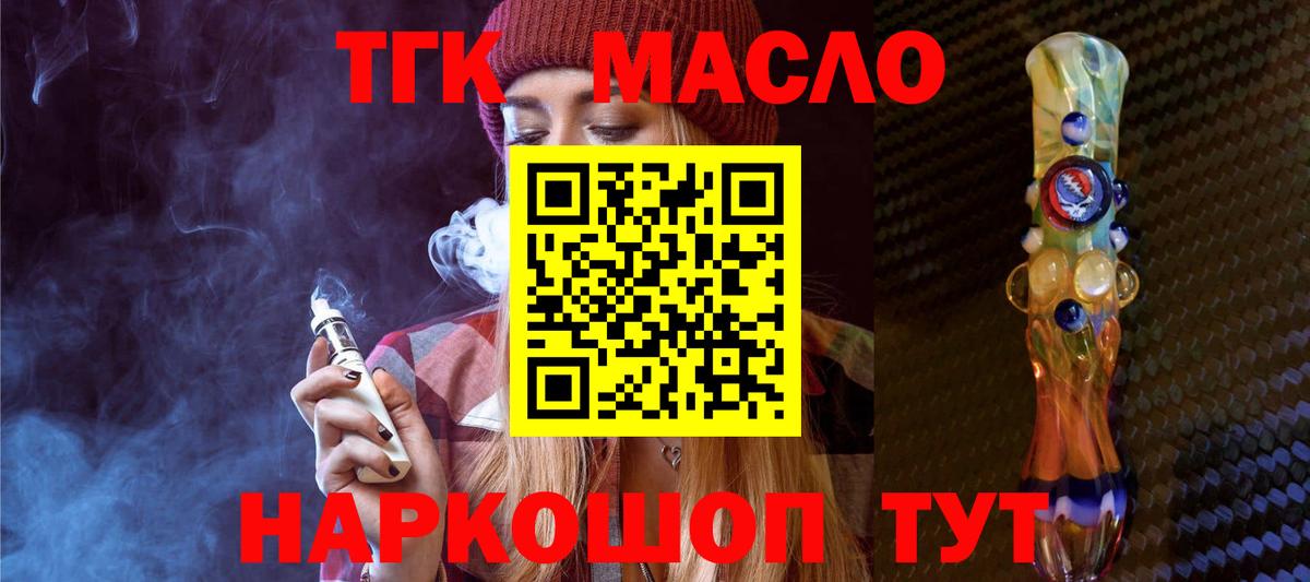 наркотики  ТГК жижа  mega   Вход с VPN  Дистиллят ТГК жижа  Якутск 